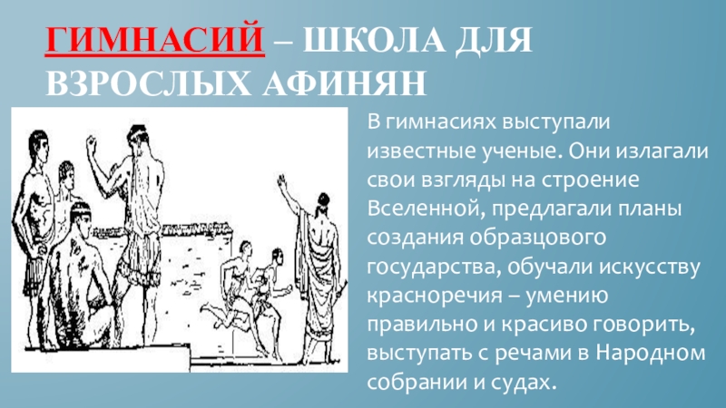 В греции существовало уже несколько широко известных и хорошо себя зарекомендовавших школ рисунка