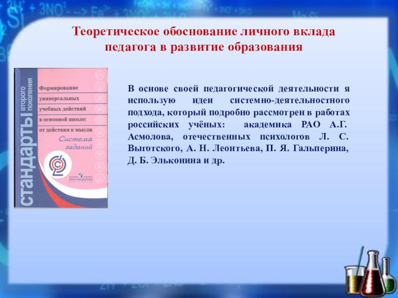 Компьютерная презентация практических достижений профессиональной деятельности учителя