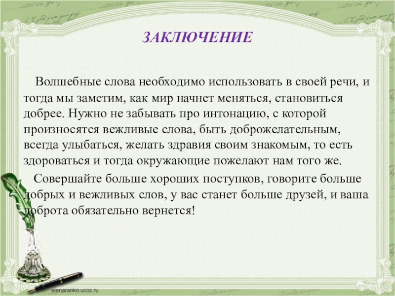 Два значения слова сочинение. Сочинение на тему волшебные слова. Сочинение вежливые слова. Сочинение на тему вежливые слова. Эссе на тему вежливые слова.