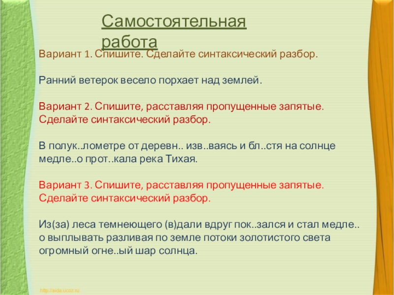 Двусоставное предложение 2 вариант. Ранний ветерок весело порхает над землей синтаксический разбор. Синтаксический разбор ветерок. Синтаксический разбор предложения ранний ветерок весело. Над землей синтаксический разбор.