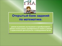 Презентация по математике Подготовка к ОГЭ. Проценты