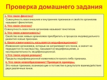 Презентация по биологии на тему