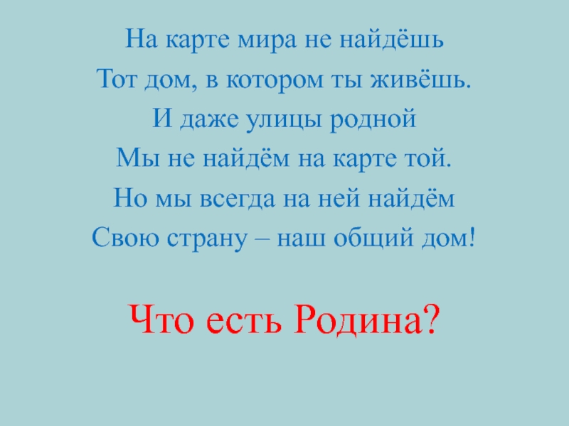 Урок орксэ любовь и уважение к отечеству с презентацией