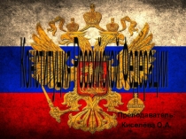 Презентации по теме:День Конституции