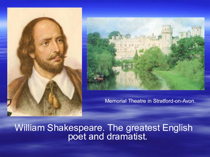 Презентация к внеклассному мероприятию В.Шекспир