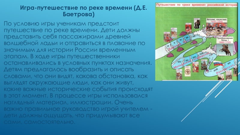 Презентация путешествие по реке времени в детском саду