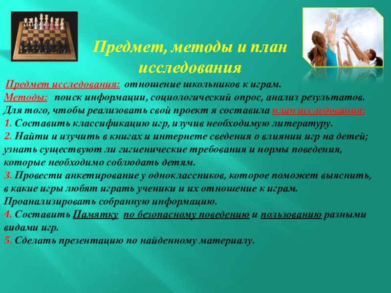 Объект и предмет исследования в компьютерных играх. Гипотеза экологии алтайского края. Методы измерения отношения потребителей. Подсистемы государства. Отношение человека к предмету.