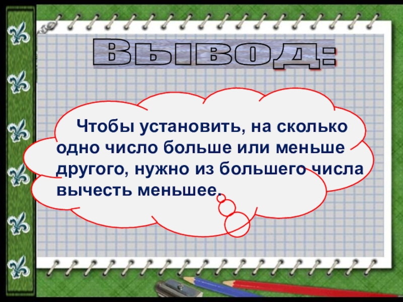 Задачи 1 класс на сколько больше или меньше. На сколько меньше. На сколько больше на сколько меньше 1 класс задания. Задачи на сколько больше на сколько меньше 1 класс.