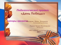 Презентация педагогического проекта по патриотическому воспитанию старших дошкольников День Победы