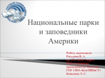 Презентация по географии на тему Национальные парки и заповедники Америки