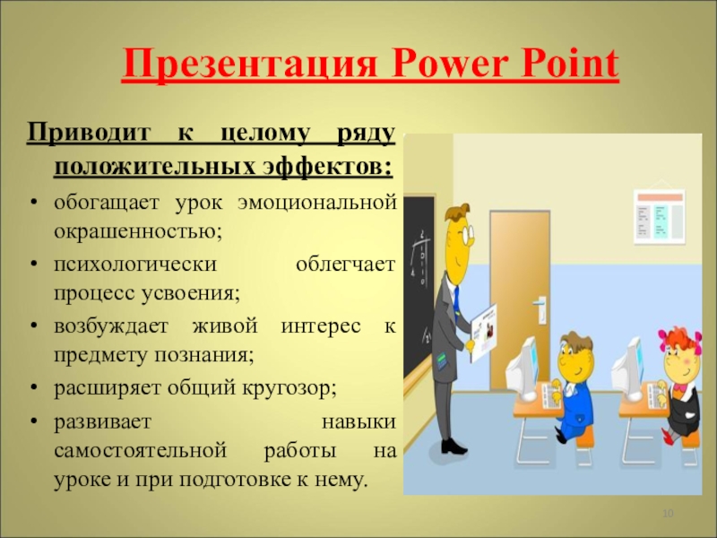 Презентация пауэр поинт это