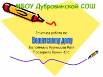 Зачетная работа Лагерная смена. Фиксики