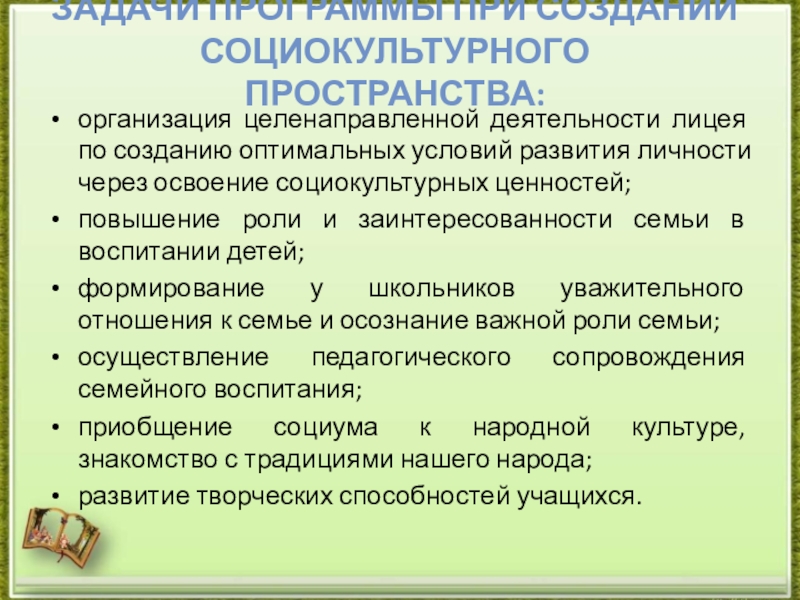 Процессы социокультурного пространства. Социокультурное пространство общества. Методика разработки социокультурных программ. Роль в развитии социокультурного пространства.