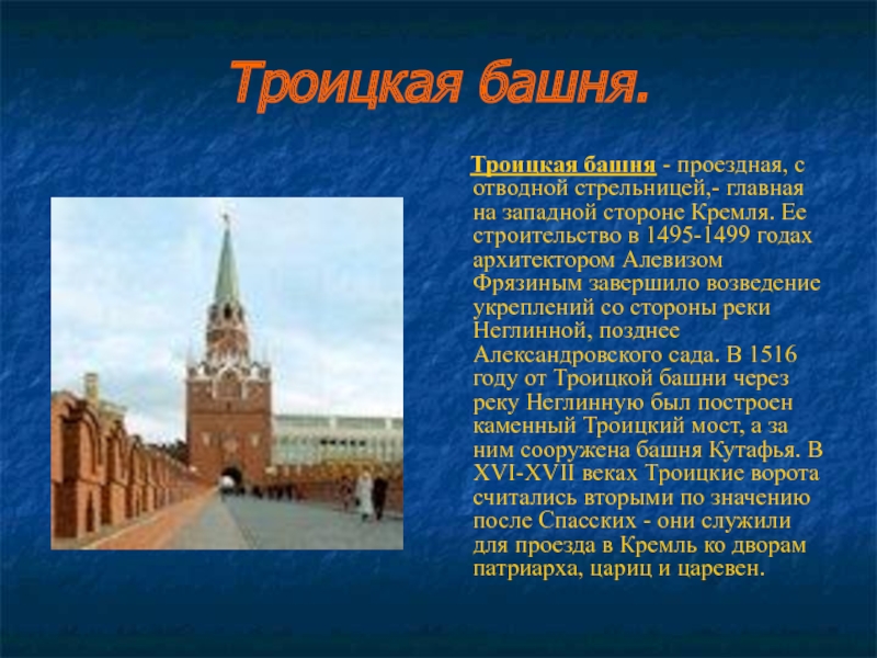 Достопримечательности московского кремля 2 класс окружающий