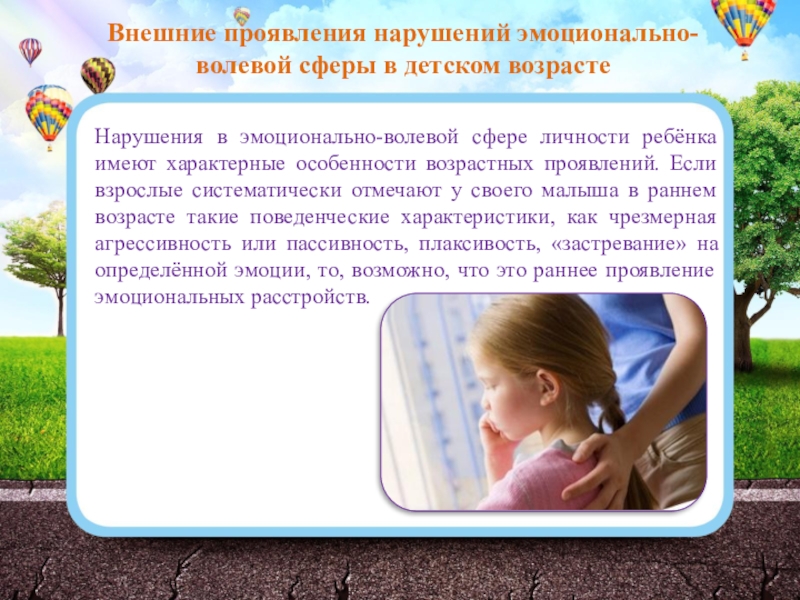 Аномалии развития эмоционально волевой сферы. Нарушение эмоционально-волевой сферы у детей. Нарушение развития эмоционально-волевой сферы ребёнка. Эмоциональные нарушения в дошкольном возрасте. Нарушение эмоциональной сферы у детей дошкольного возраста.