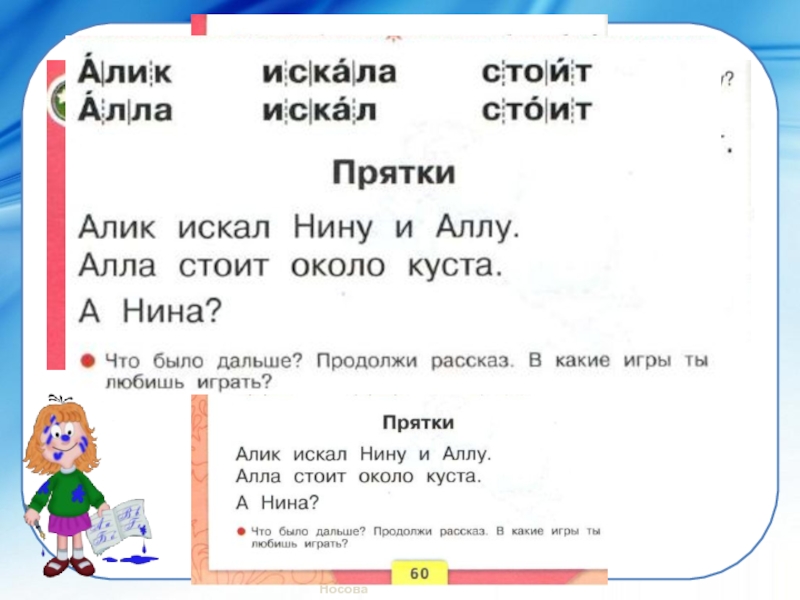 Презентация буква л звук л 1 класс школа россии обучение грамоте