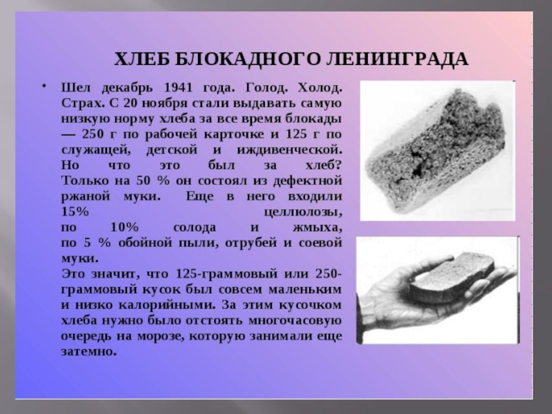 Презентация блокада ленинграда подготовительная группа - 81 фото