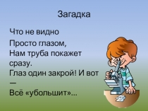 Презентация по биологии на тему Строение клетки (5 класс)
