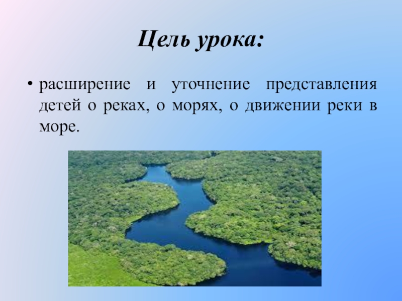 Куда текут реки 1 класс школа россии презентация