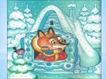 Проект: Учимся считать в сказке