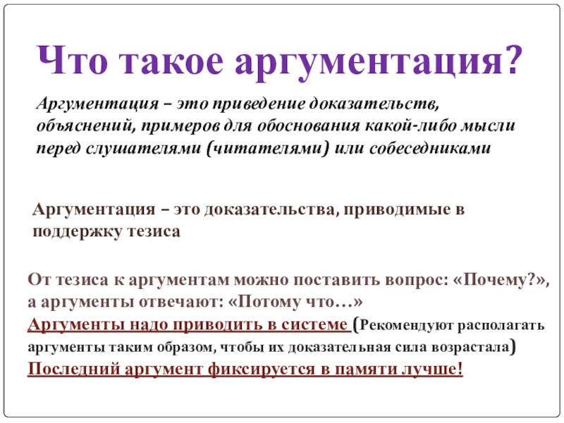 Тезис аргументация выводы это схема какого метода