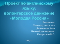 Презентация к научной практической конференции