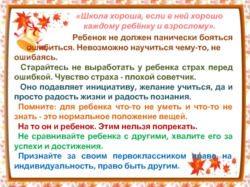 Родительское собрание адаптация первоклассников к школе с презентацией