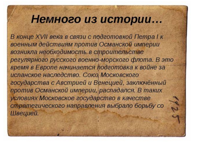 Сочинение человек создан на столетия если судить. Описание военных кораблей 17 века. Описания военных кораблей XVII века. Военные корабли России 17 века презентация. Военные корабли 17 века описание и изображение.