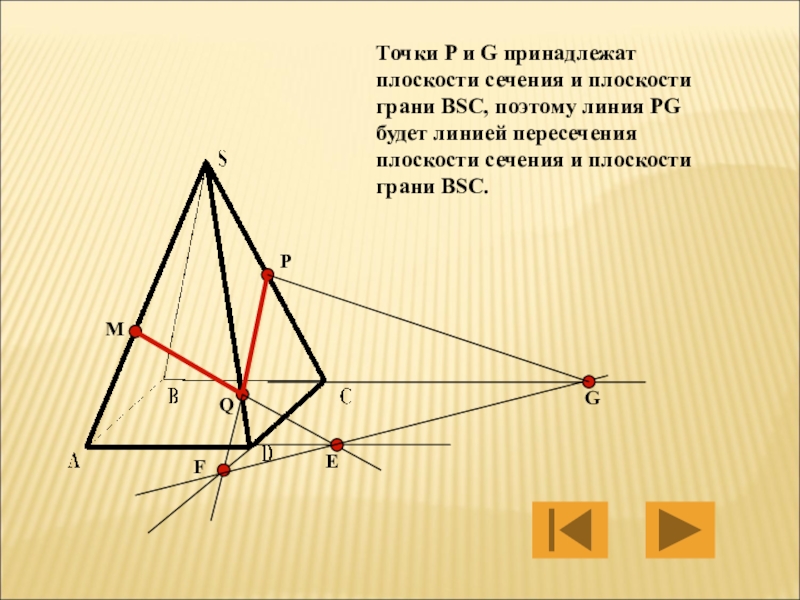 Построение сечений многогранников презентация