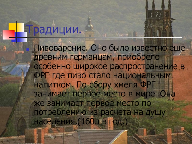 Презентация на тему германия 8 класс