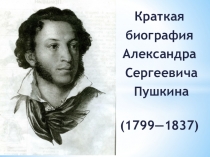 Презентация по литературному чтению на тему Мой Пушкин