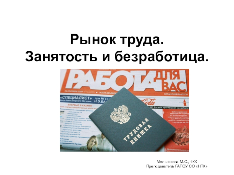 Рынок труда и безработица егэ обществознание презентация