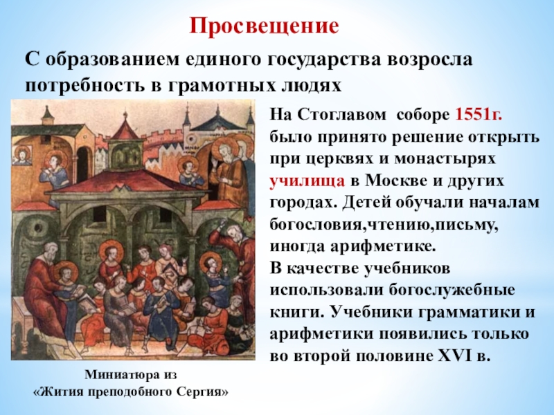 Презентация по истории 7 класс культура и повседневная жизнь народов россии в 16 веке