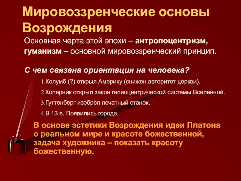 Мировоззренческие основы гуманизма. Мировоззренческие основы Ренессанса. Основная мировоззренческая установка эпохи Возрождения. Антропоцентризм как мировоззренческий принцип медицины..