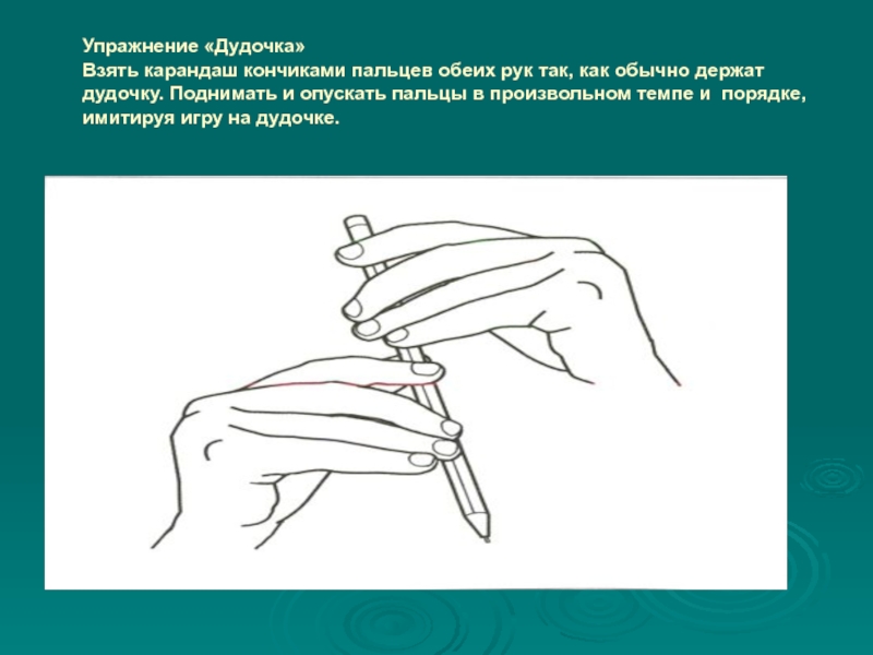 Взять на карандаш. Пальчиковые упражнения с карандашом. Пальчиковая гимнастика с карандашом. Пальчиковая гимнастика упражнения с карандашом. Пальчиковая гимнастика карандаш в руках.