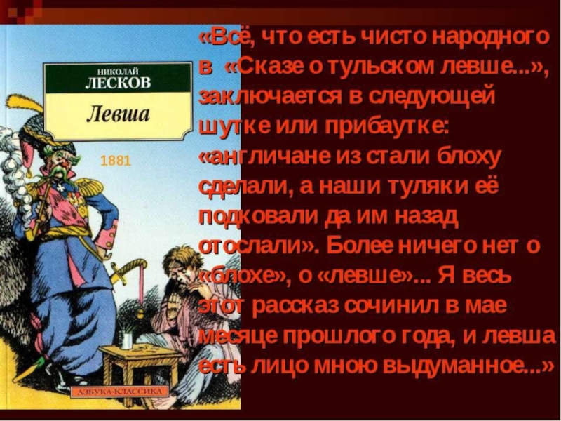 Лесков левша краткое содержание. Элементы фольклора в рассказе Левша. Народ в сказе Левша это. Повторы в произведении Левша. Диалоги в сказе Левша.