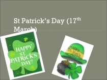 День Святого Патрика