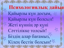 Фигуралардың көлемдерін салыстыру ашық сабақ слайд