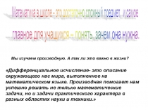 Презентация к уроку алгебры и начала анализа 10 класс Применение производной