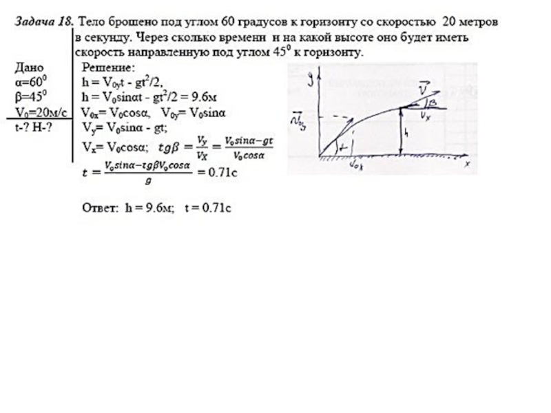 Физика движение под углом к горизонту