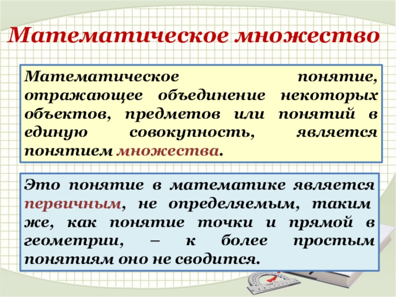 Математические понятия. Математические термины. Понятия в математике. Математические понятия примеры. Термины в математике.