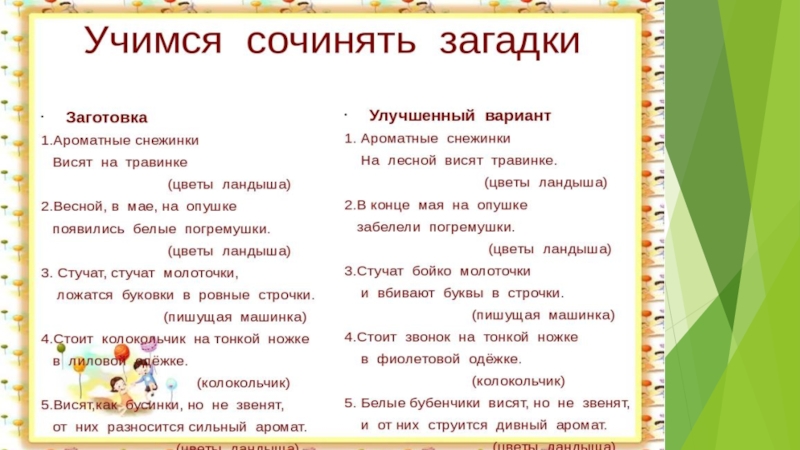 Проект литературное чтение 2 класс загадки