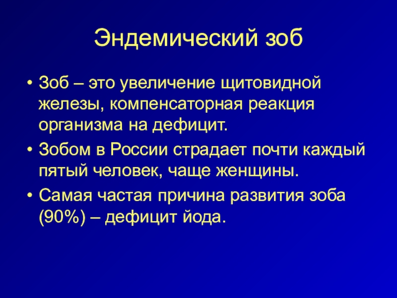 Йододефицит эндемическое заболевание проект по биологии 9 класс