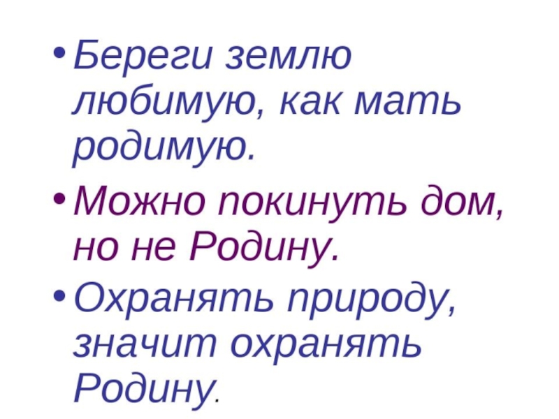 Береги землю родимую как мать любимую 5 класс однкнр конспект и презентация