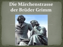 Презентация по немецкому языку  Братья Гримм