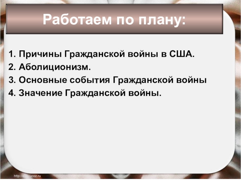 Причины гражданской войны в сша презентация