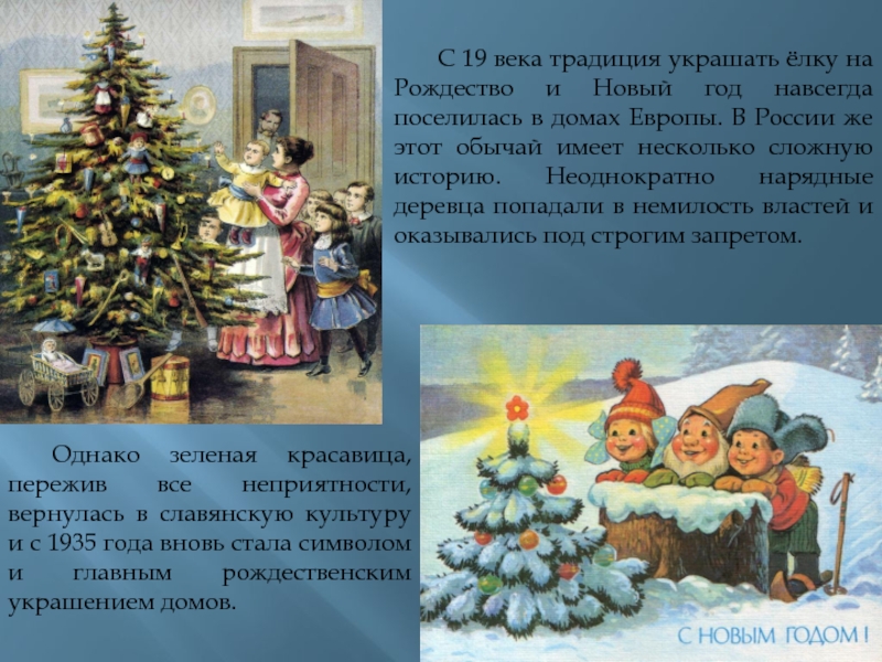 Откуда пошла традиция нового года. Украшать елку это традиция или обычай. Новый год это церемония или обычай. Как праздновали новый год на Руси. Пара предложений о традиции наряжать елку на новый год.