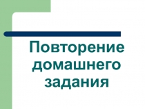 Презентация к уроку Многообразие и значение Простейших