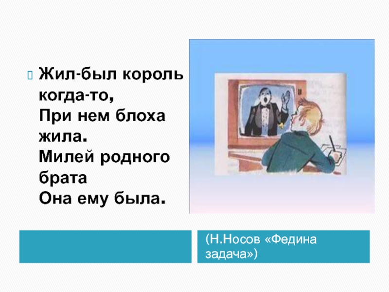 Литературное чтение 3 класс федина задача презентация