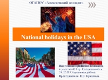 Презентация на английском языке Holidays in the USA.
